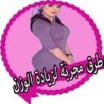 طرق مجربة لزيادة الوزن android application logo